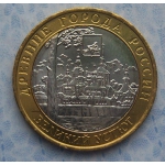 Монета 10 рублей Великий Устюг 2007 г.в.