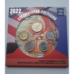 Набор разменных монет банка России 2022 год 