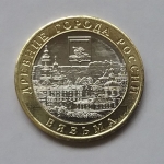 Монета 10 рублей 2019 - г. Вязьма 