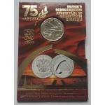  * Набор памятной монеты и жетона:75 летие полного освобождения Ленинграда 2019 