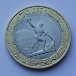 Юбилейная монета- 10 рублей *Освобождение мира от фашизма * - 2015 г.  